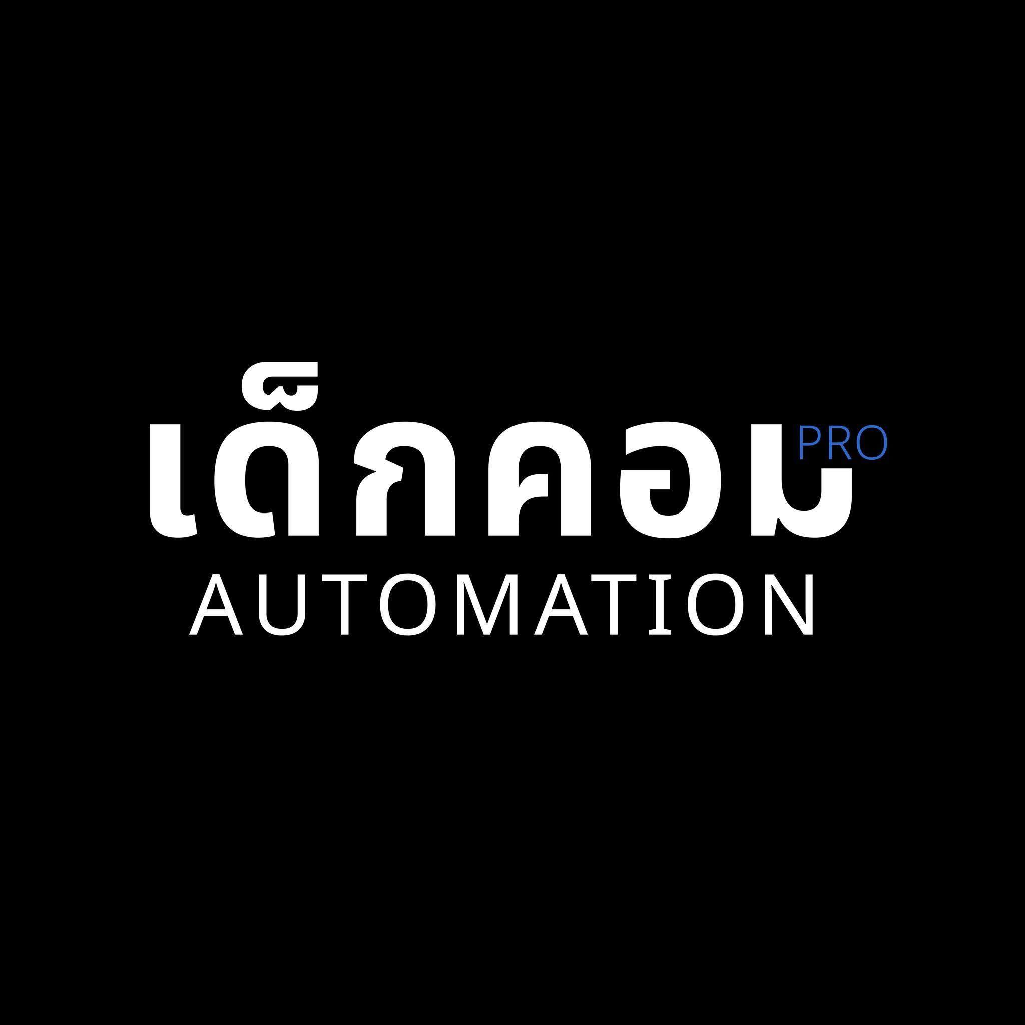 ชื่อระบบ**:... - เด็กคอม Automation | Facebook