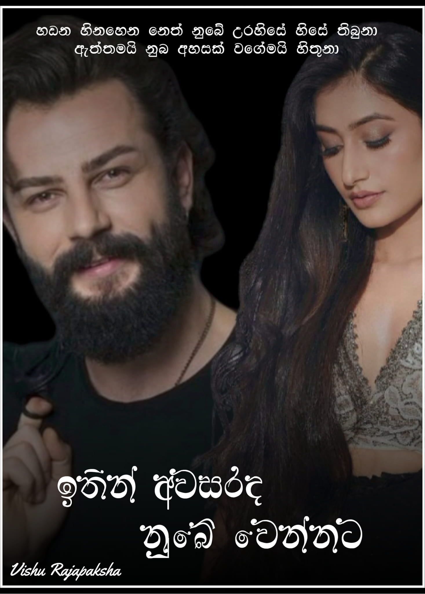 විෂූ - Episode 04 💝 ඈ..... යුදීර් ආර්යයන් අදීශ්වර......... 