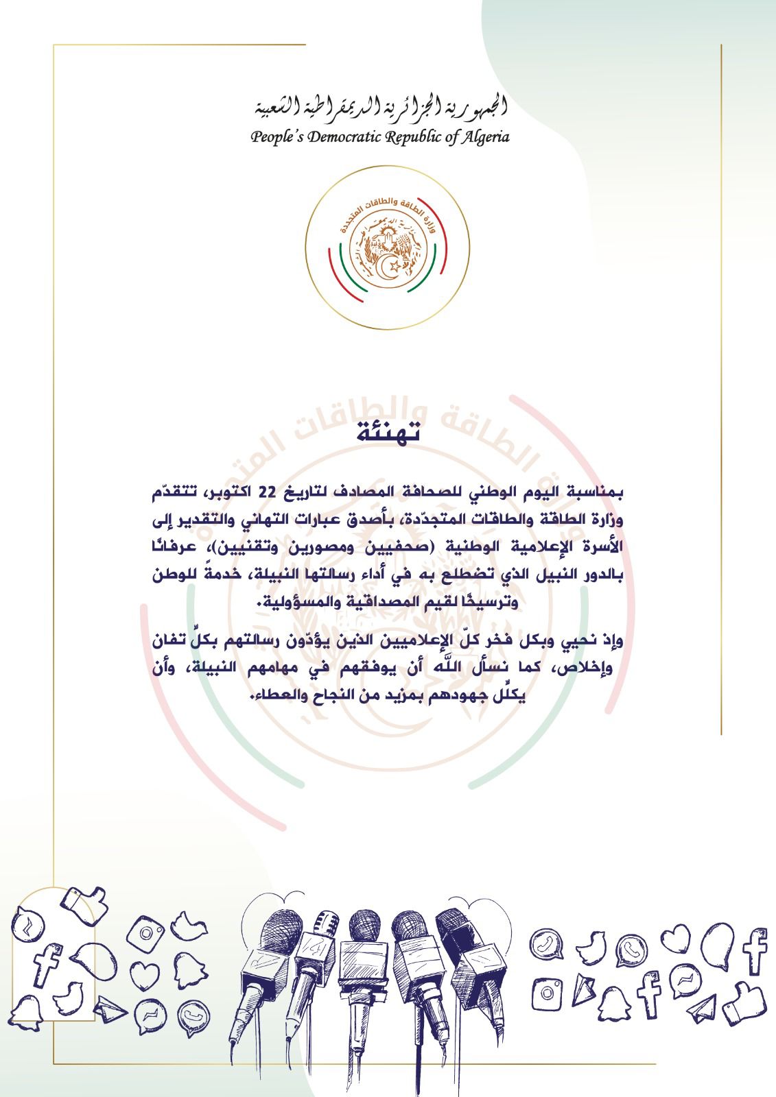 ‎Sonelgaz-سونلغاز‎ added a new photo. - Sonelgaz-سونلغاز