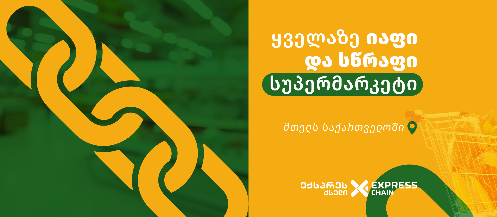 Express Chain ექსპრეს ქსელი | Tbilisi