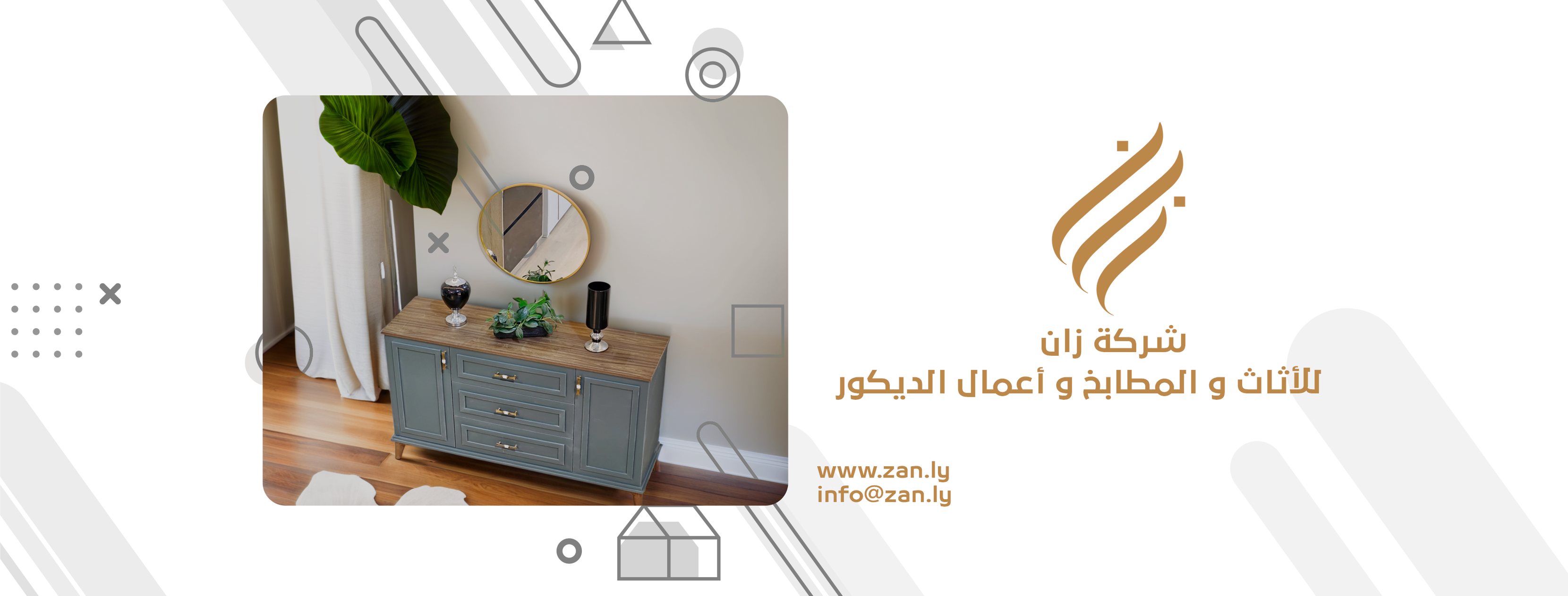 زان للأثاث والمطابخ وأعمال الديكور | Tripoli