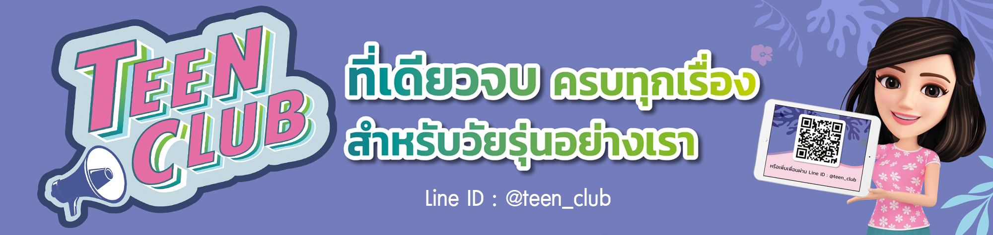teenclub-doh