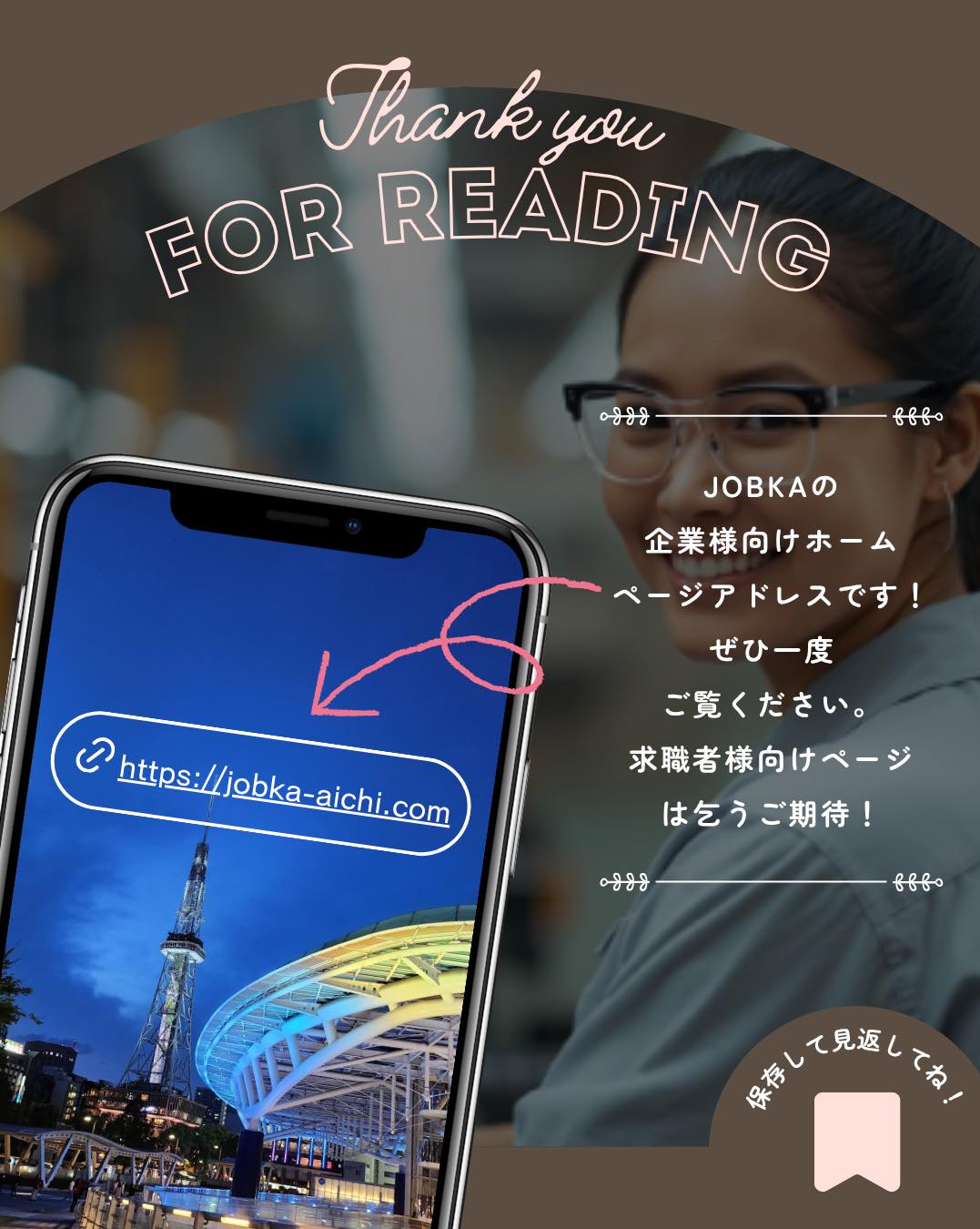 Jobka採用サポート