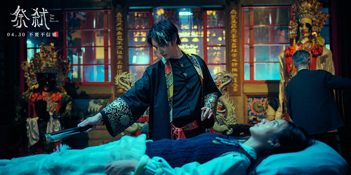 祭弒 The Tao Exorcist