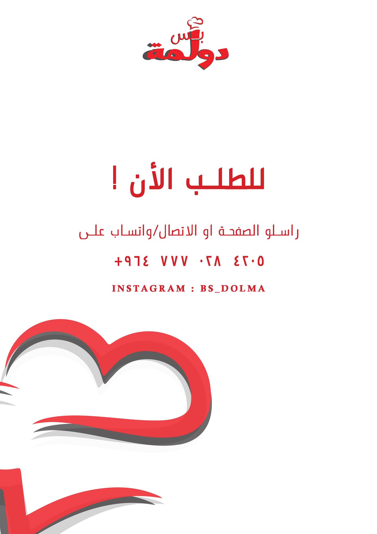 بس دولمة