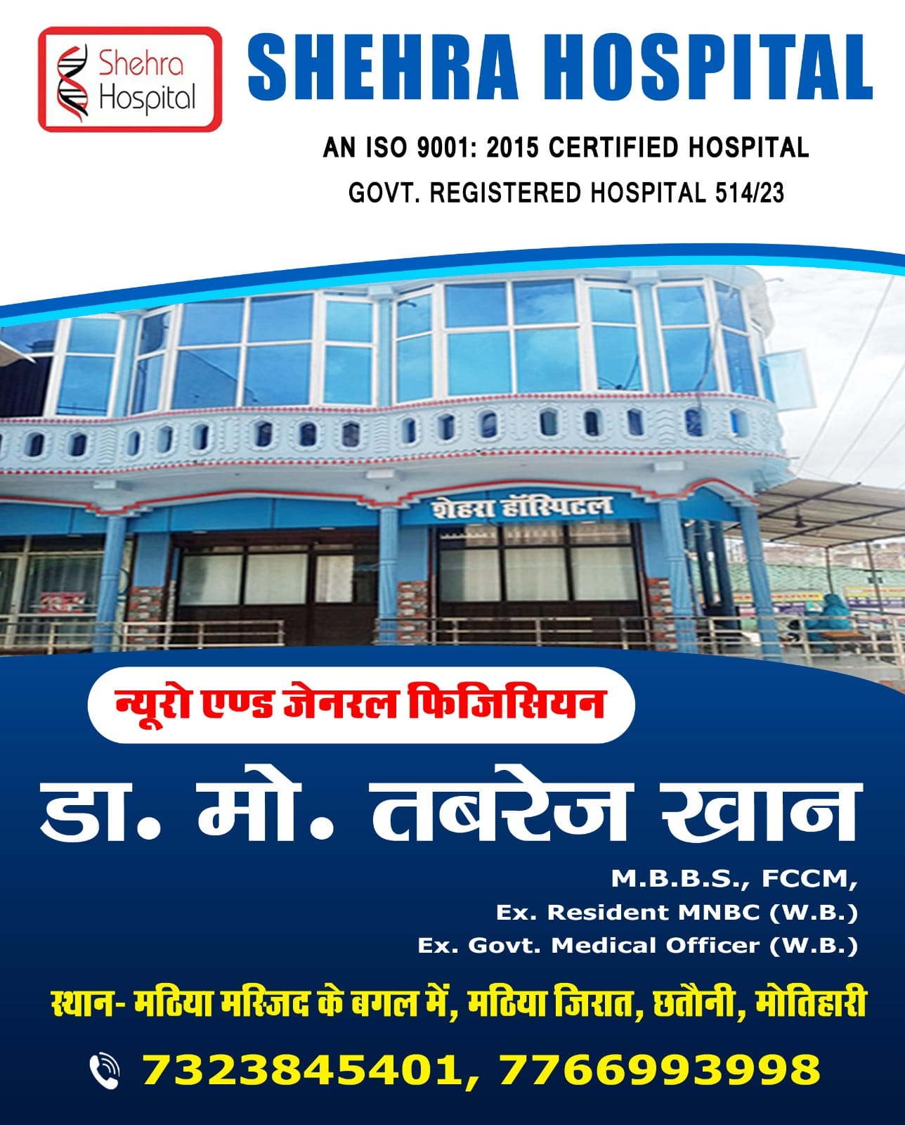 Shehra Hospital | Motihari