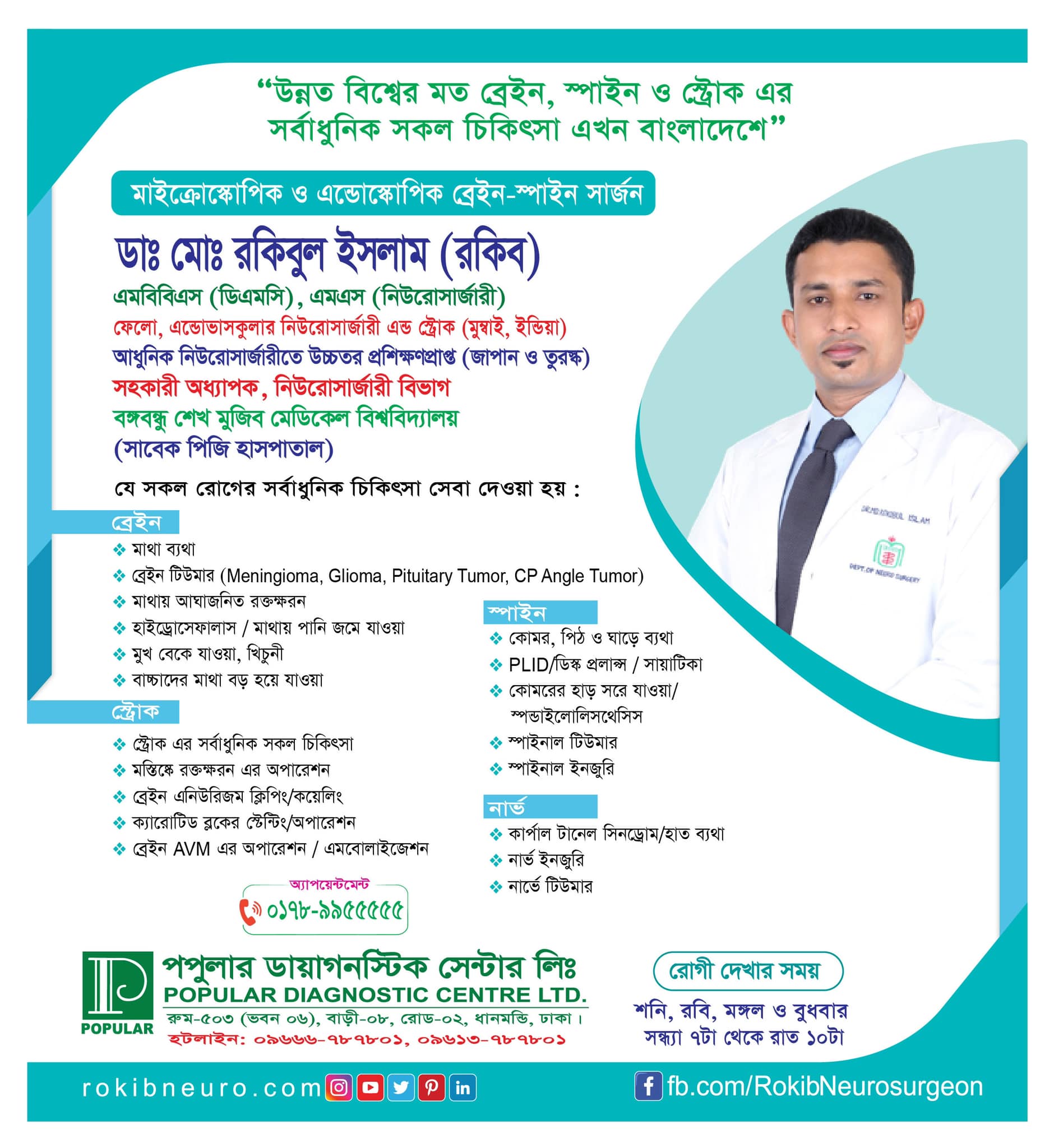উন্নত... - Dr Rokibul Islam Rokib Brain & Spine Surgeon | Facebook