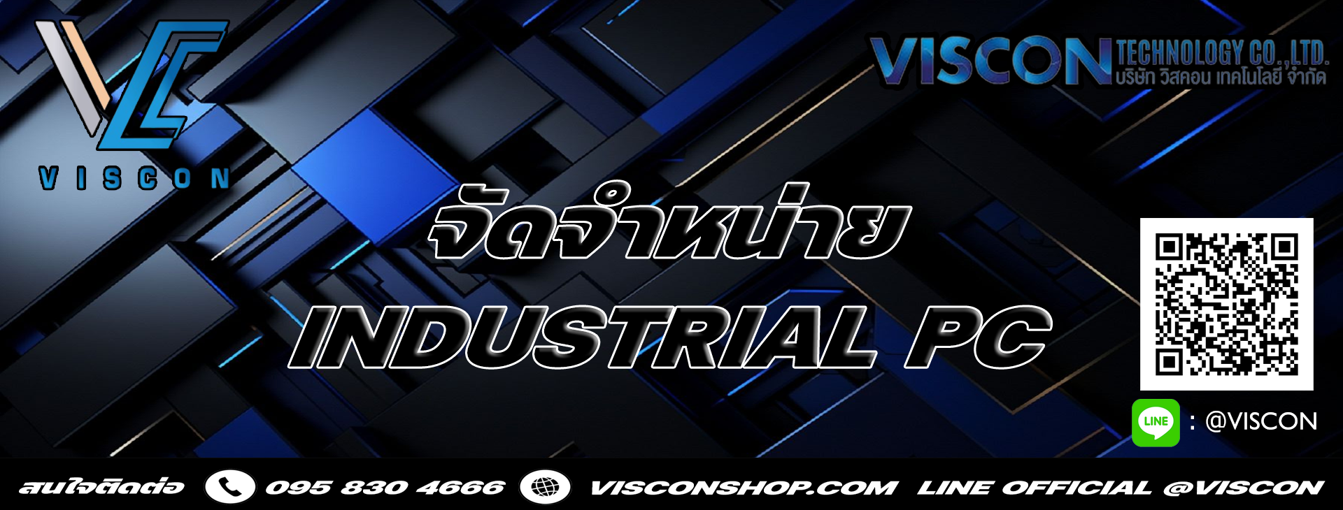 Viscon Industrial PC คอมพิวเตอร์อุตสาหกรรม