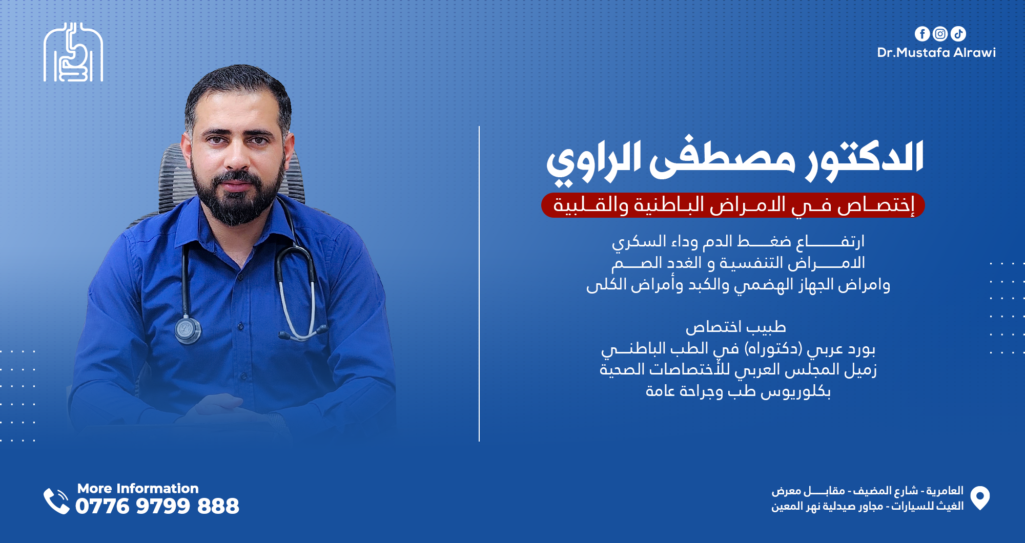 Dr.Mustafa Alrawi الدكتور مصطفى الراوي | Baghdad