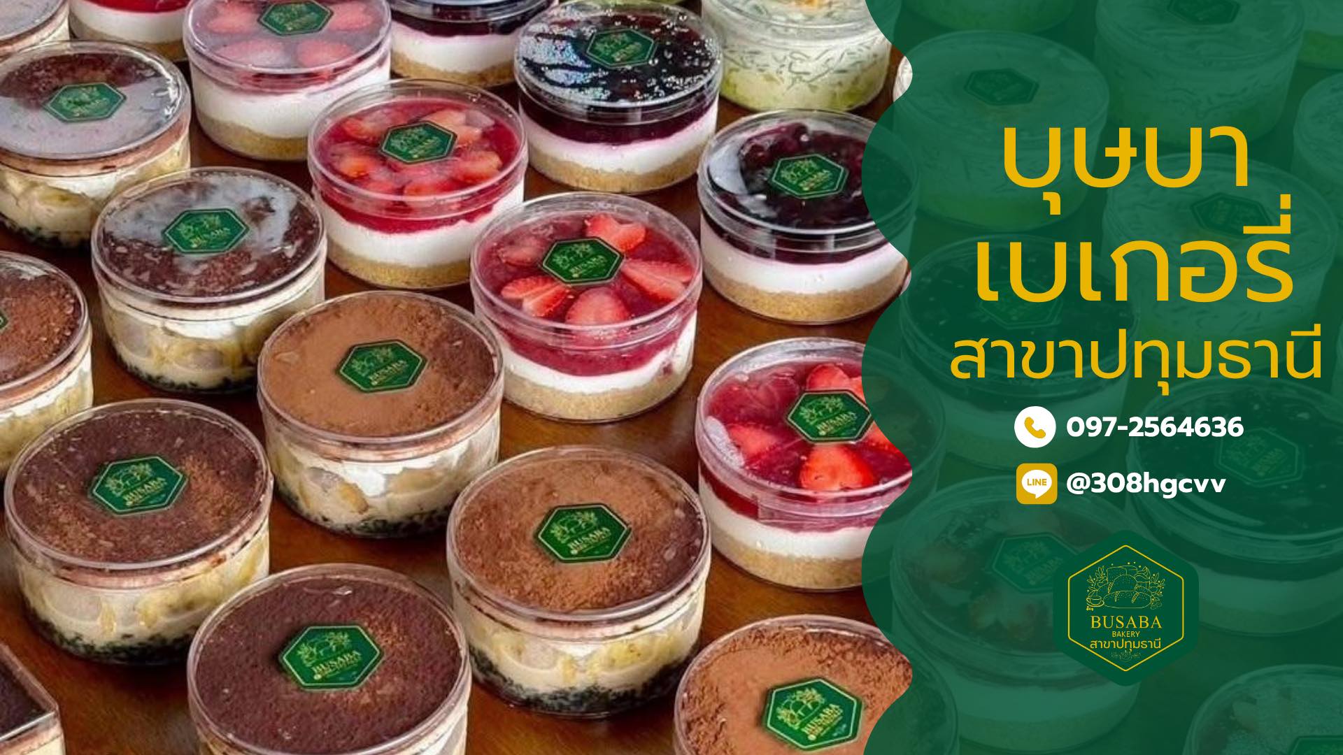 Busaba Bakery สาขาปทุมธานี