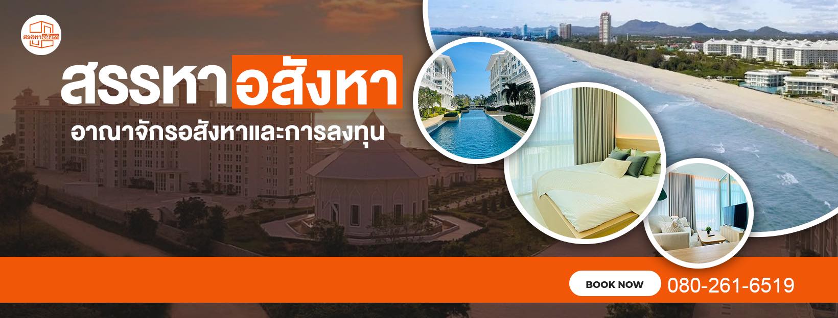 สรรหาอสังหา