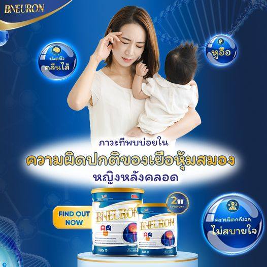 Bneuron - ความผิดปกติของเยื่อหุ้มสมอง - ภาวะที่พบบ่อยในหญิงหลังคลอด ...