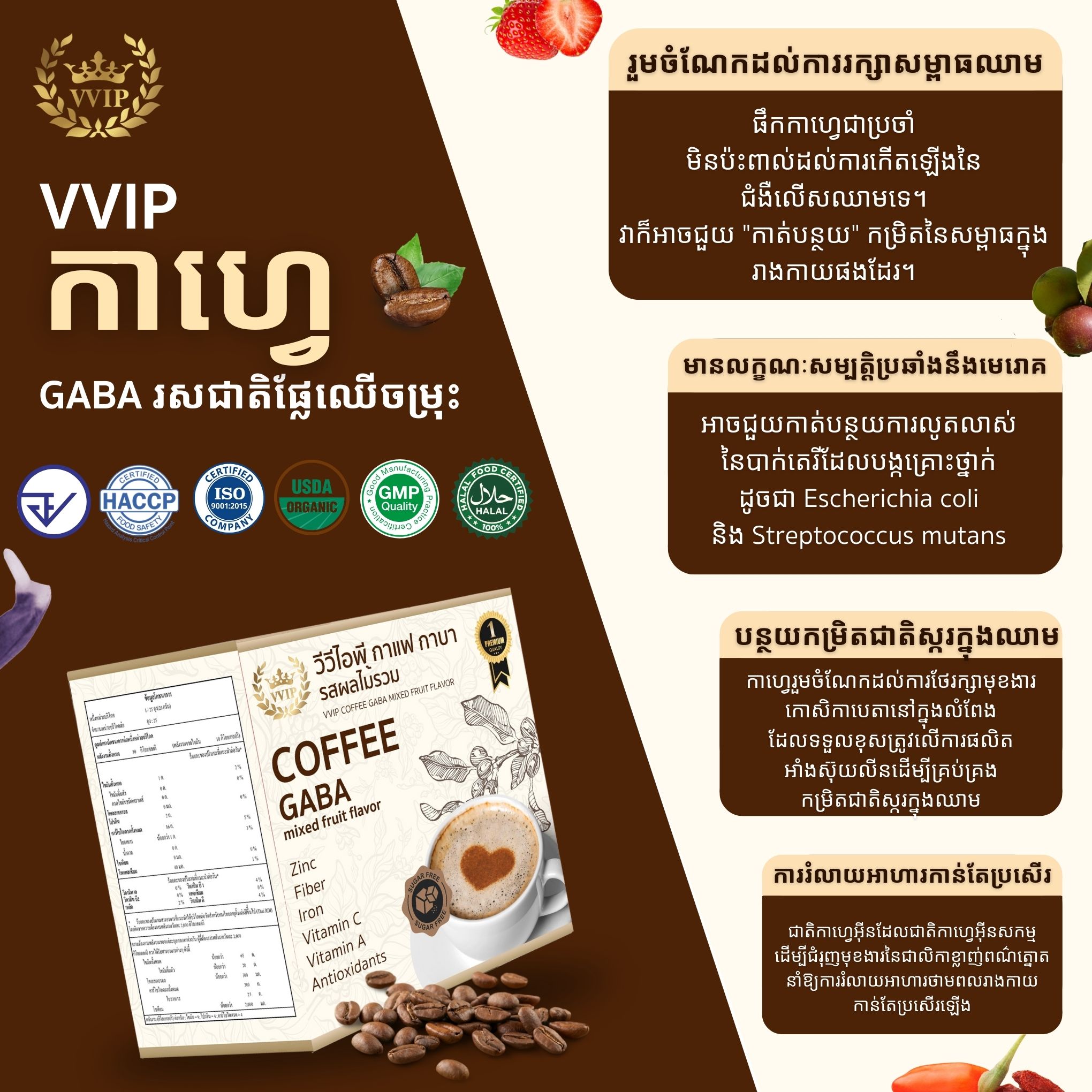 VVIP COffee GABA mixed fruit flavor KHM