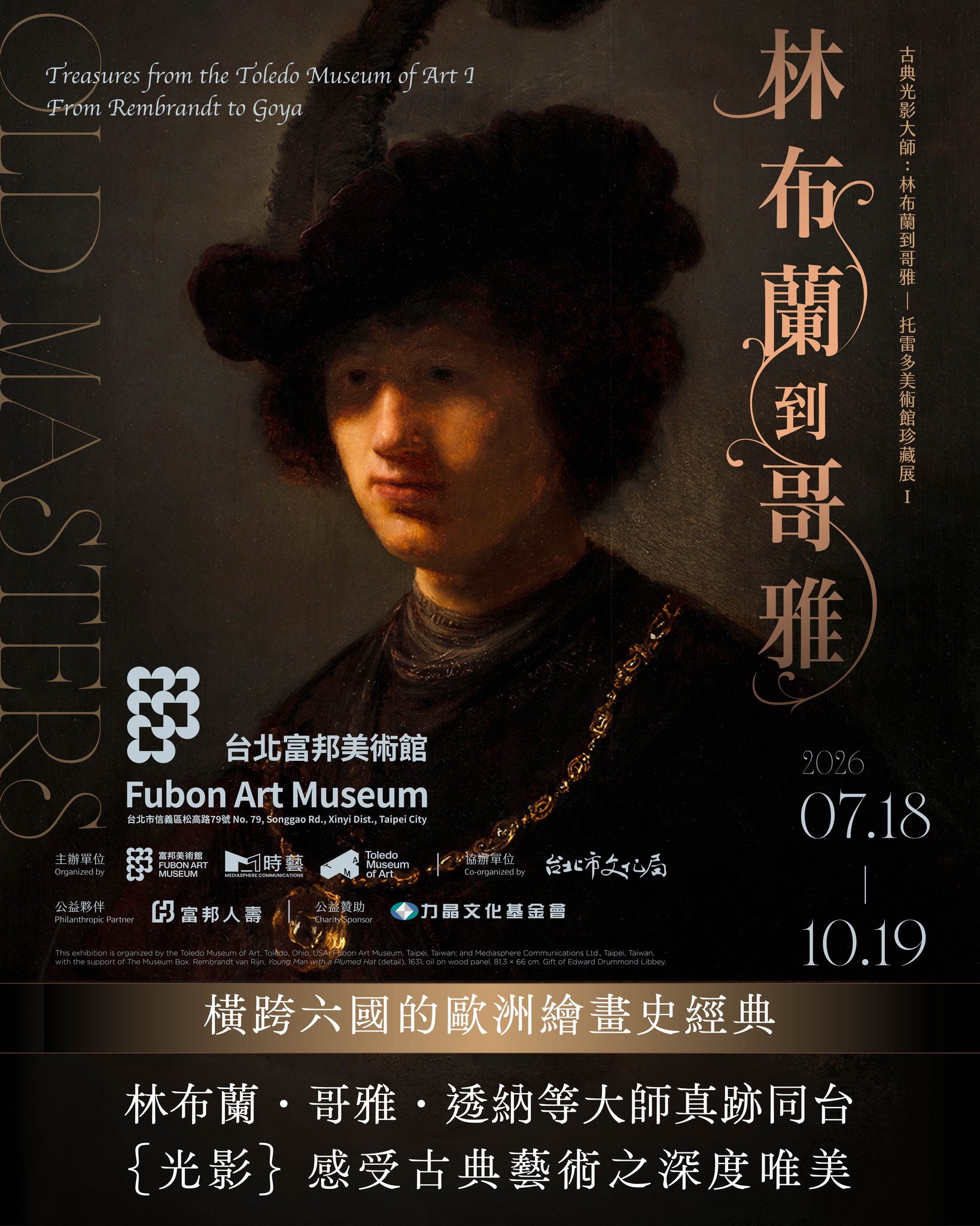 世界名畫齊聚一次飽覽歐洲古典繪畫#用半價收藏兩場世界級藝術大展早鳥 