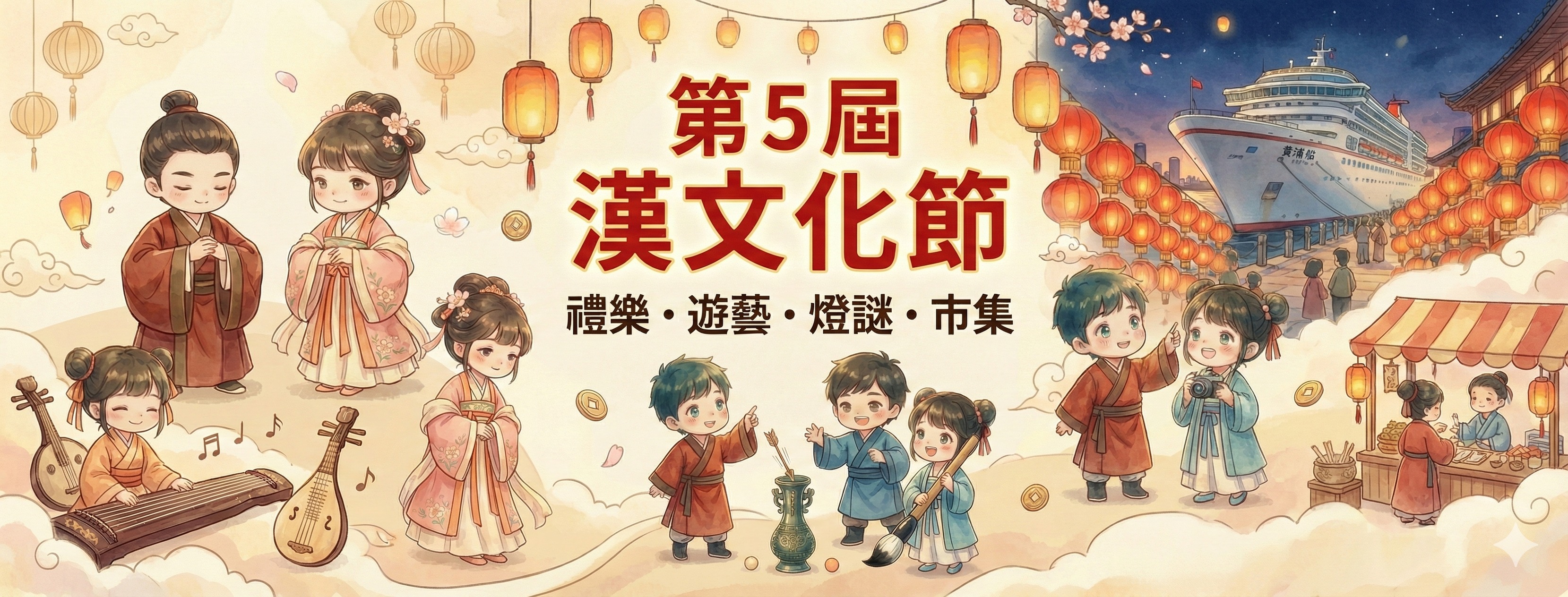 漢文化節