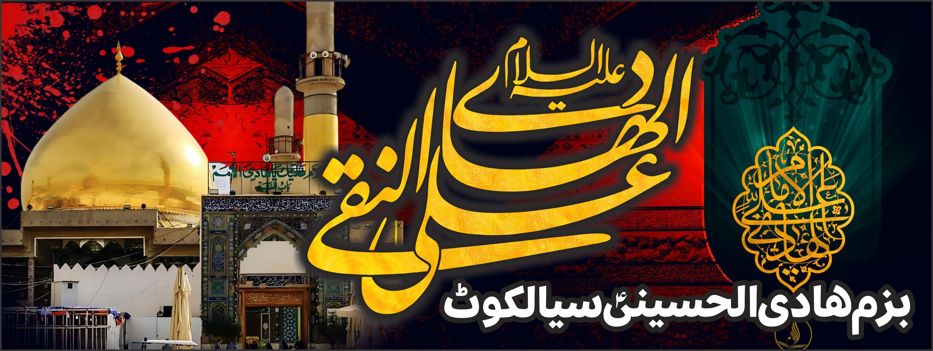 بزم ھادی الحسینی سیالکوٹ | Sialkot