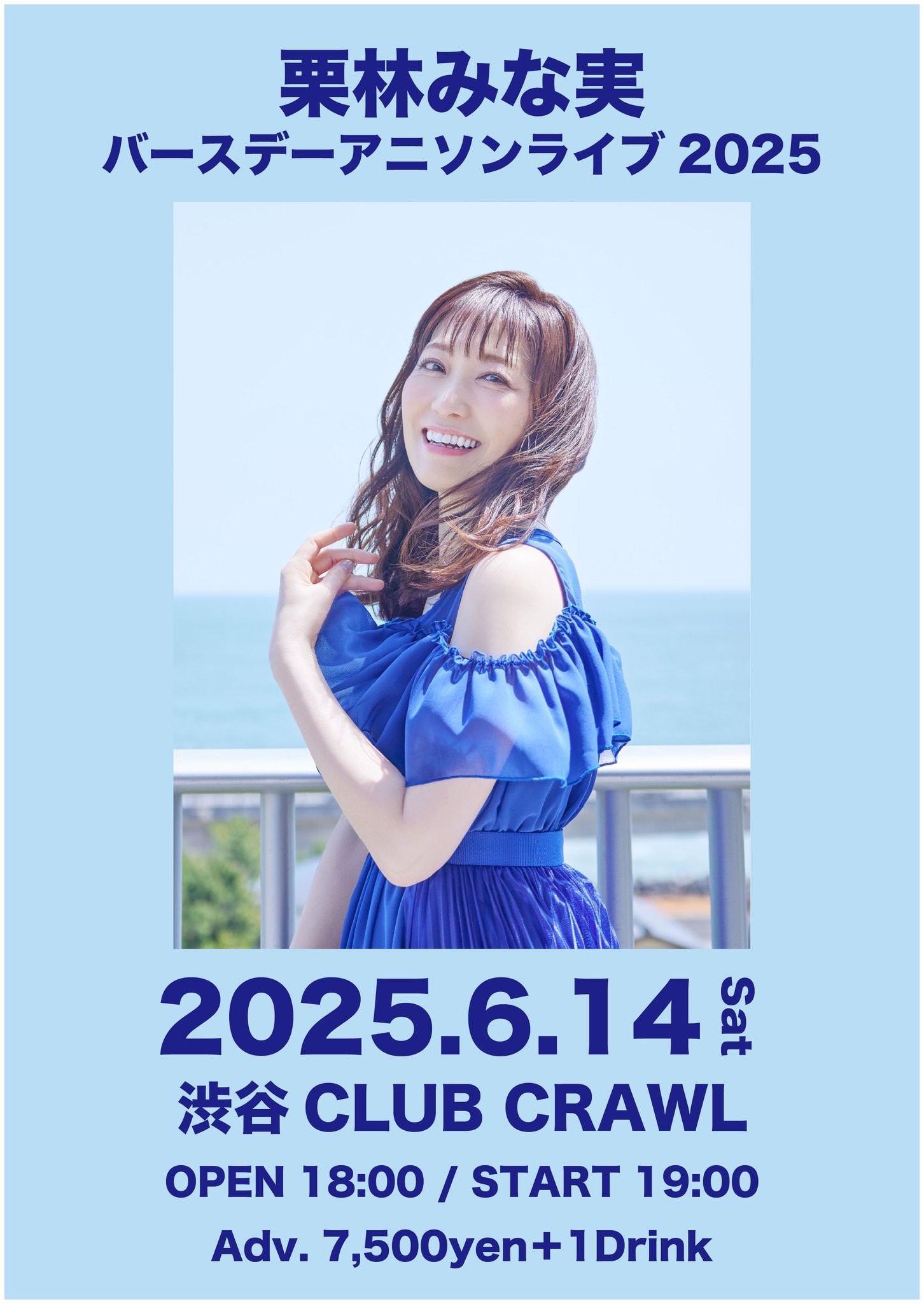 栗林みな実（Minami Kuribayashi）