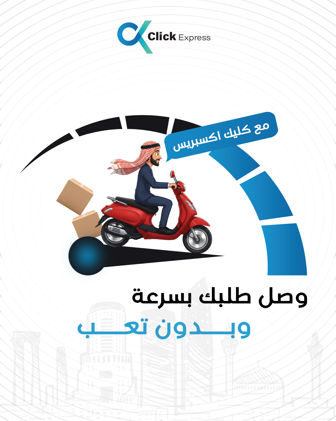 كليك اكسبريس Click express | Al Jubaiha