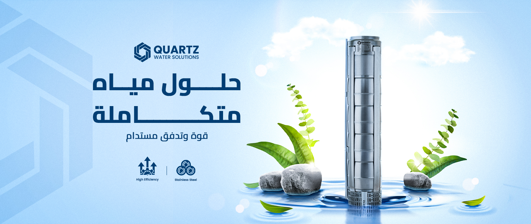 Quartz water solutions | Cairo