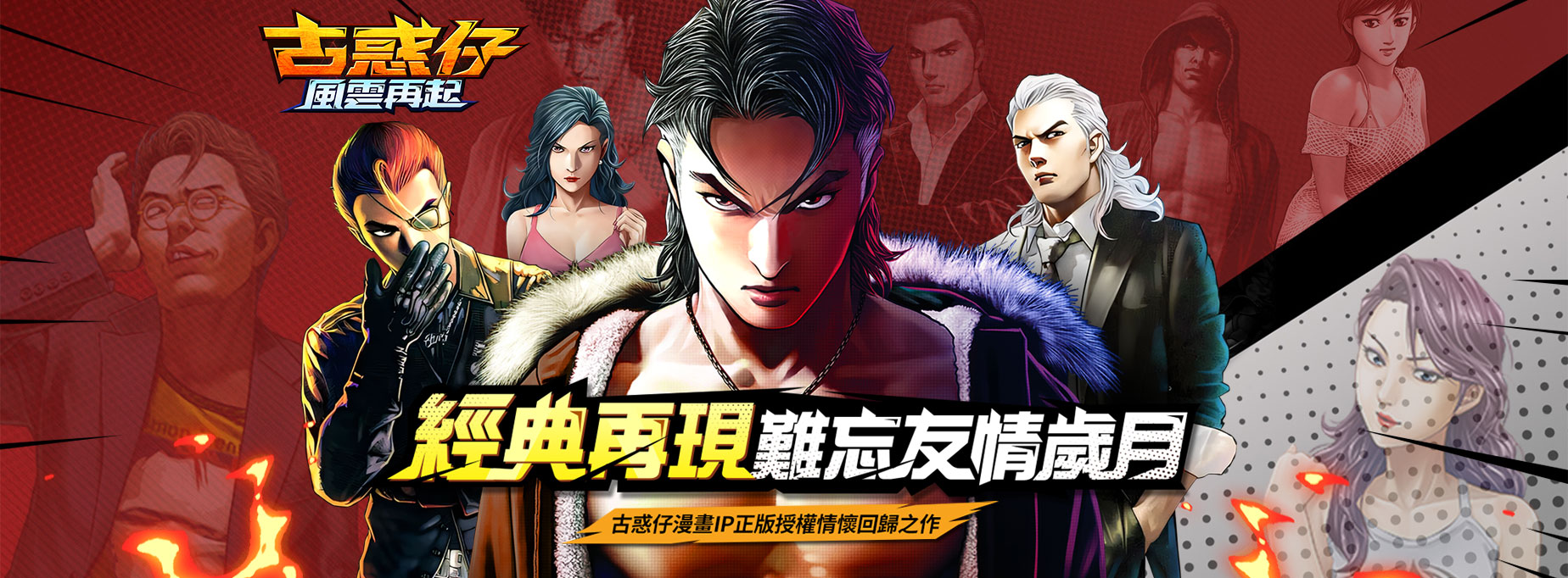 《古惑仔：風雲再起》官方討論組 | Facebook