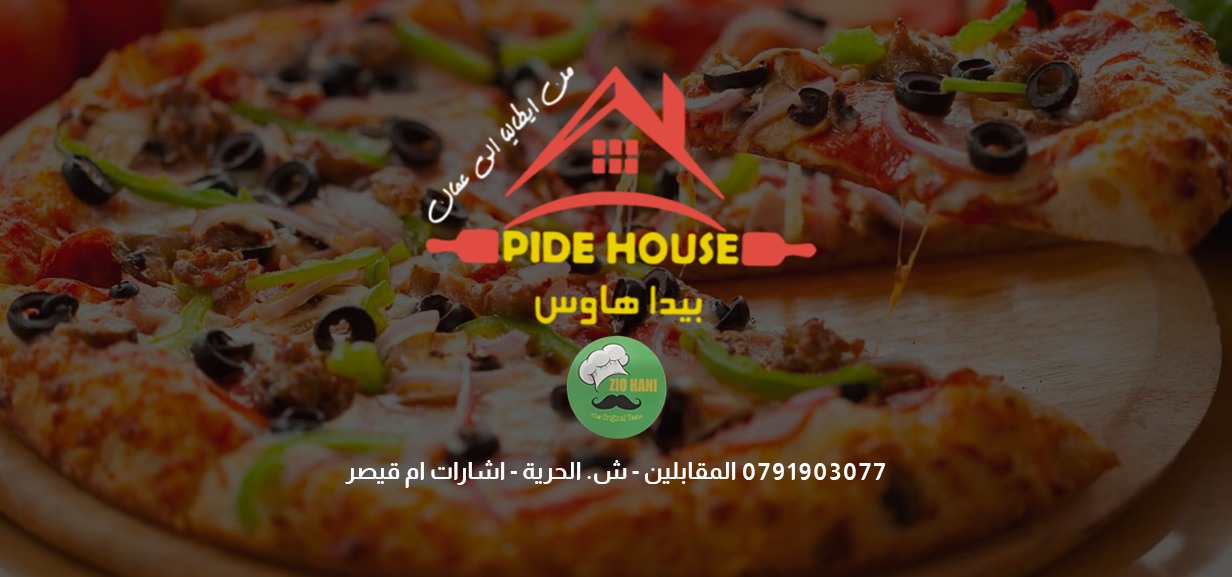 بيدا هاوس - Pida House | Amman