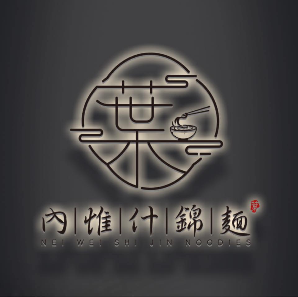葉 - 開放外送服務了～Uber eats～ 仁武的家人朋友們～可以免出門吃到內惟的什錦麵了 有好多來外帶的客戶 一直詢問是否有外送～ 因為 ...