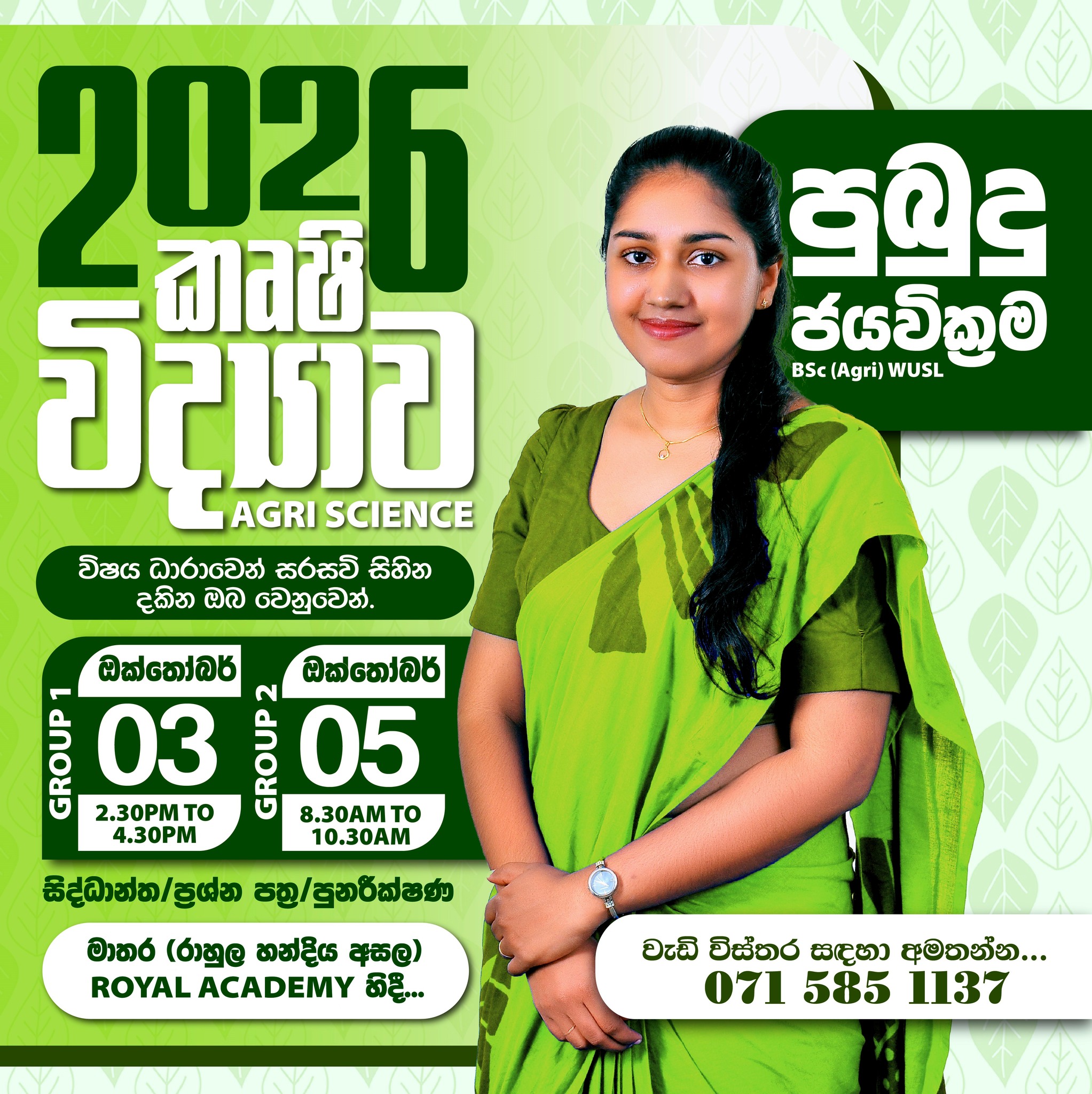 Pubudu Jayawickrama - Agri Science | Matara