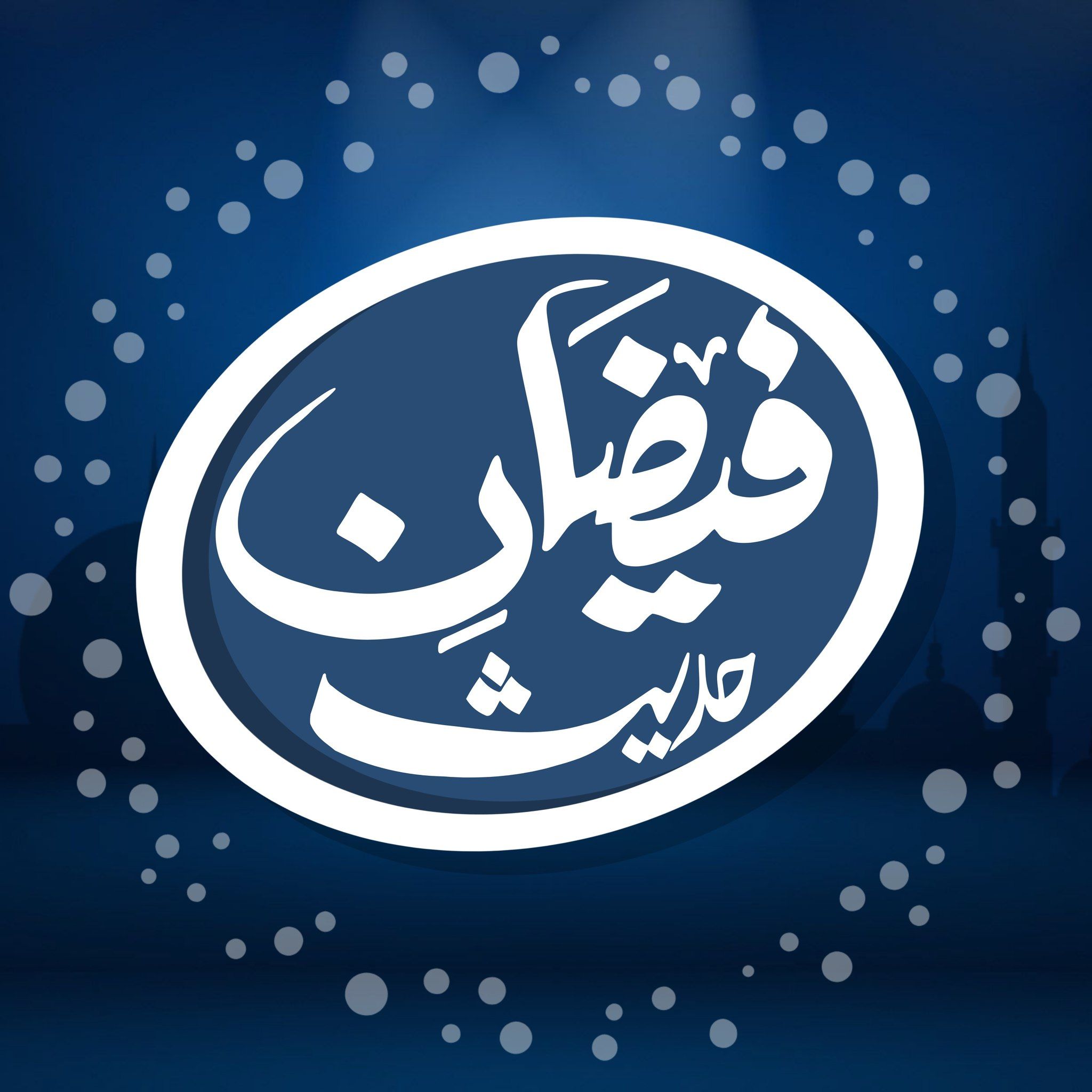Faizan e Hadees