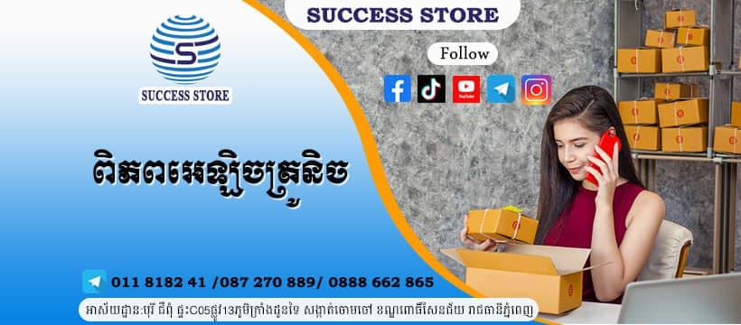 Success Store Kh | Phnom Penh