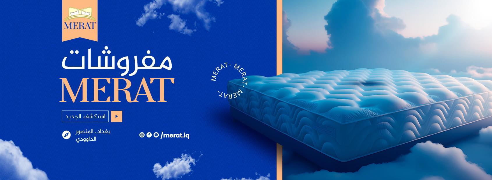 مفروشات Merat | Baghdad