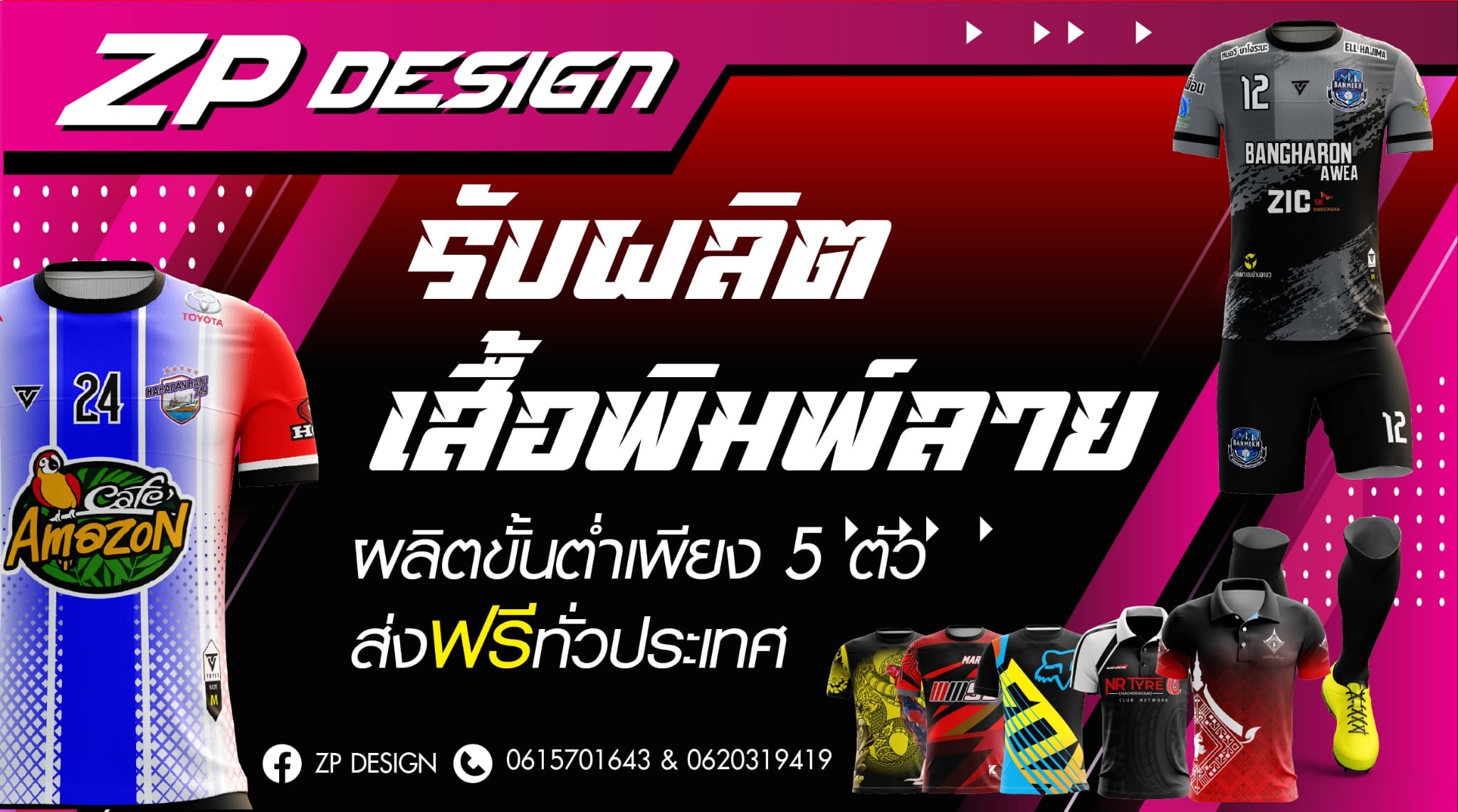 ZP Design รับผลิตเสื้อพิมพ์ลาย | Phitsanulok