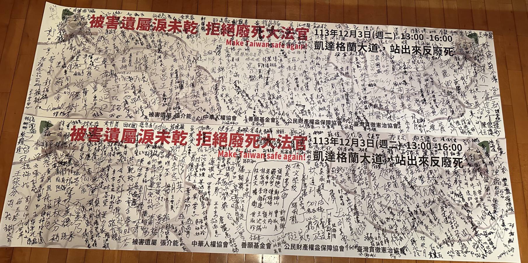 中華民國生命權平等協會 National Association of Equality for Life, Taiwan - NAELT