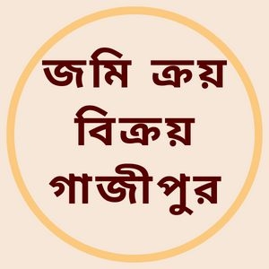 ২১ শতাংশ জমি বিক্রি করা হবে একদম রাস্তার পাশে কাগজপত্র আপটুডেড করা আছে