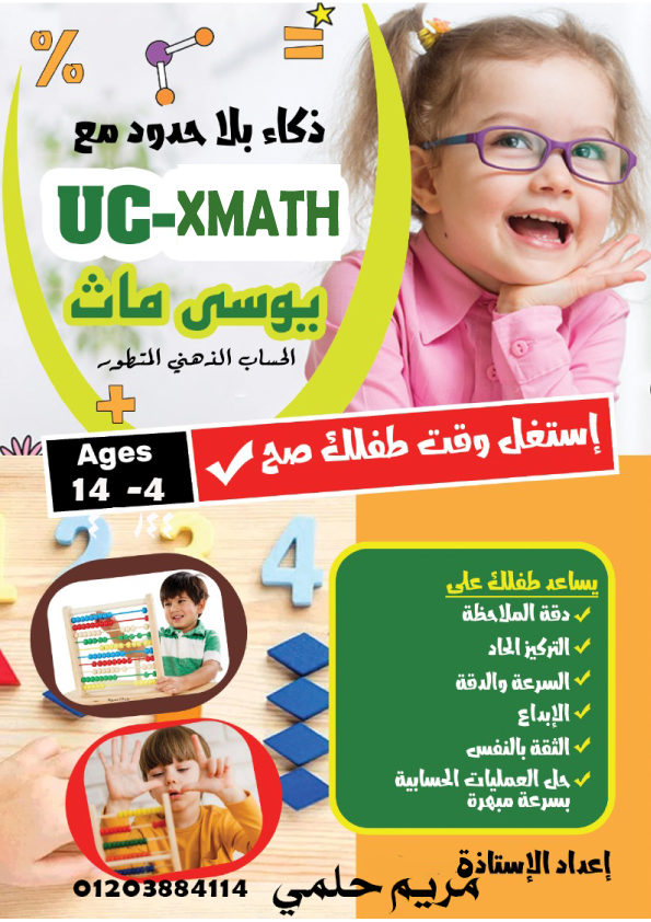 اقوي كورس uc-math | 6 October City