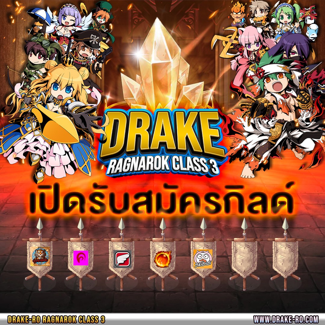 ⭐️ยินดีต้อนรับ Guild :... - Drake Ragnarok Class 3