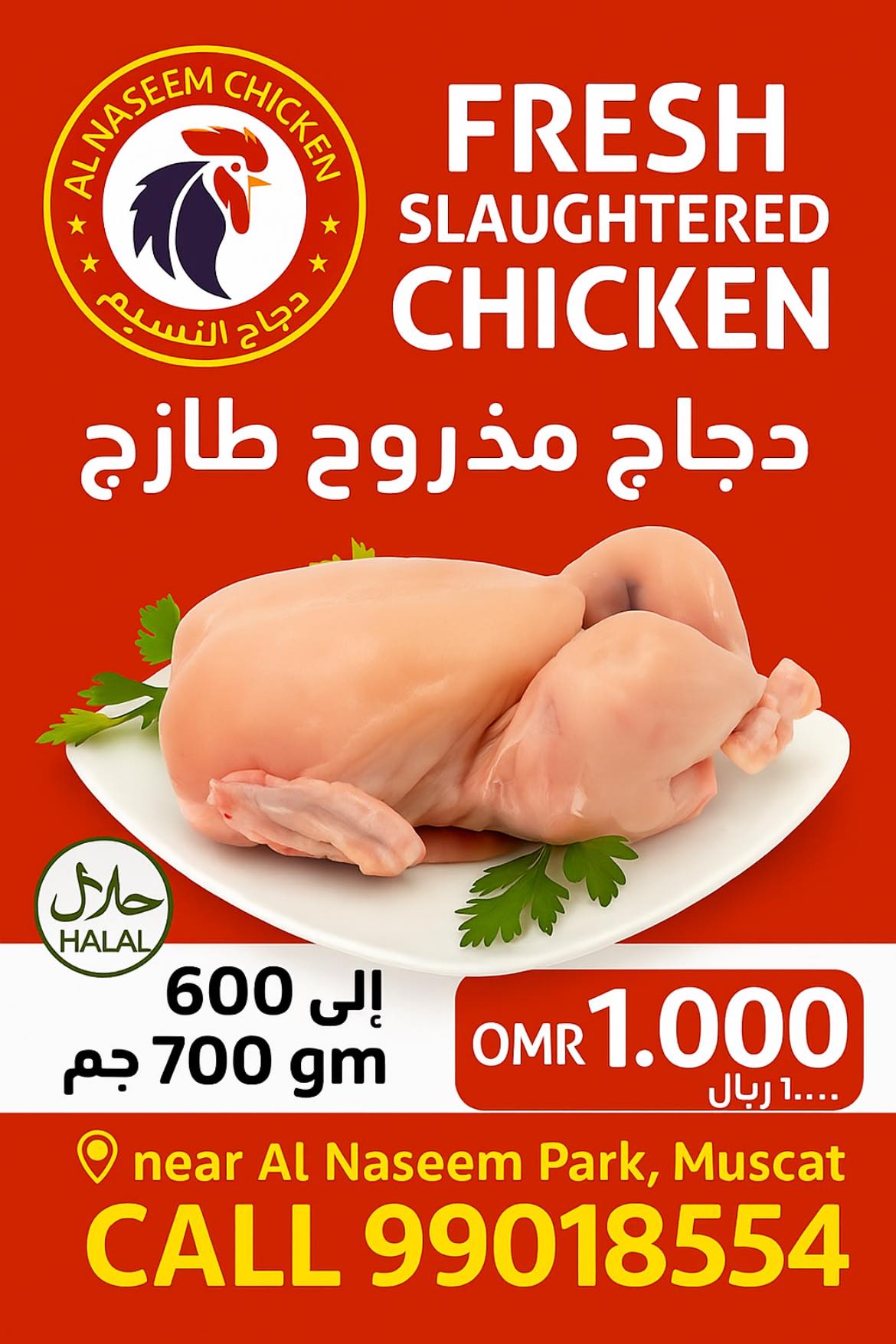 Al Naseem Chicken دجاج النسيم | Muscat