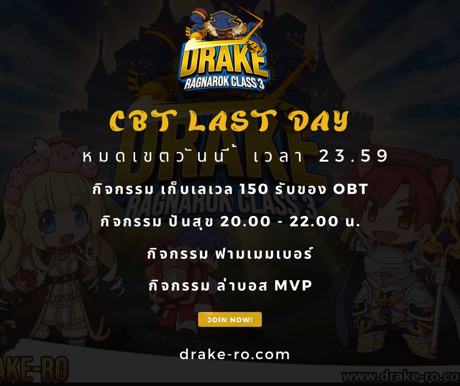 โค้งสุดท้ายแล้วนะทุกคน... - Drake Ragnarok Class 3 | Facebook