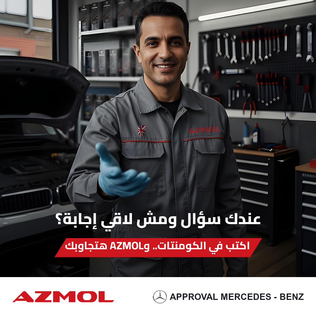AZMOL Oil Egypt - سواء بتدور على الحماية، الأداء، ولا... | Facebook