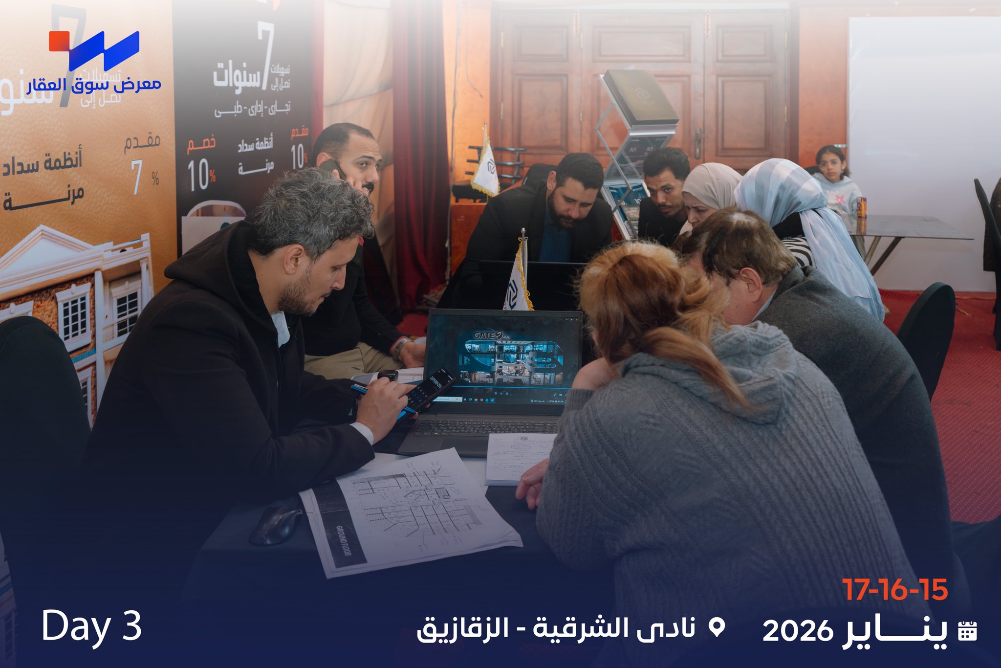 معرض سوق العقار