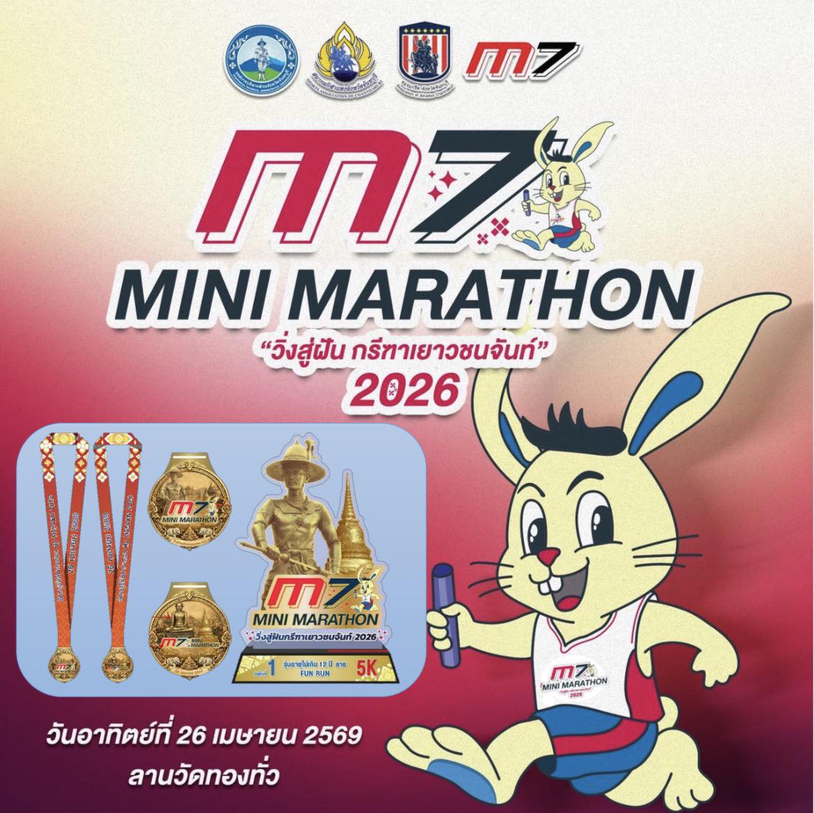 Mseven Minimarathon “วิ่งสู่ฝัน กรีฑาเยาวชนจันท์“