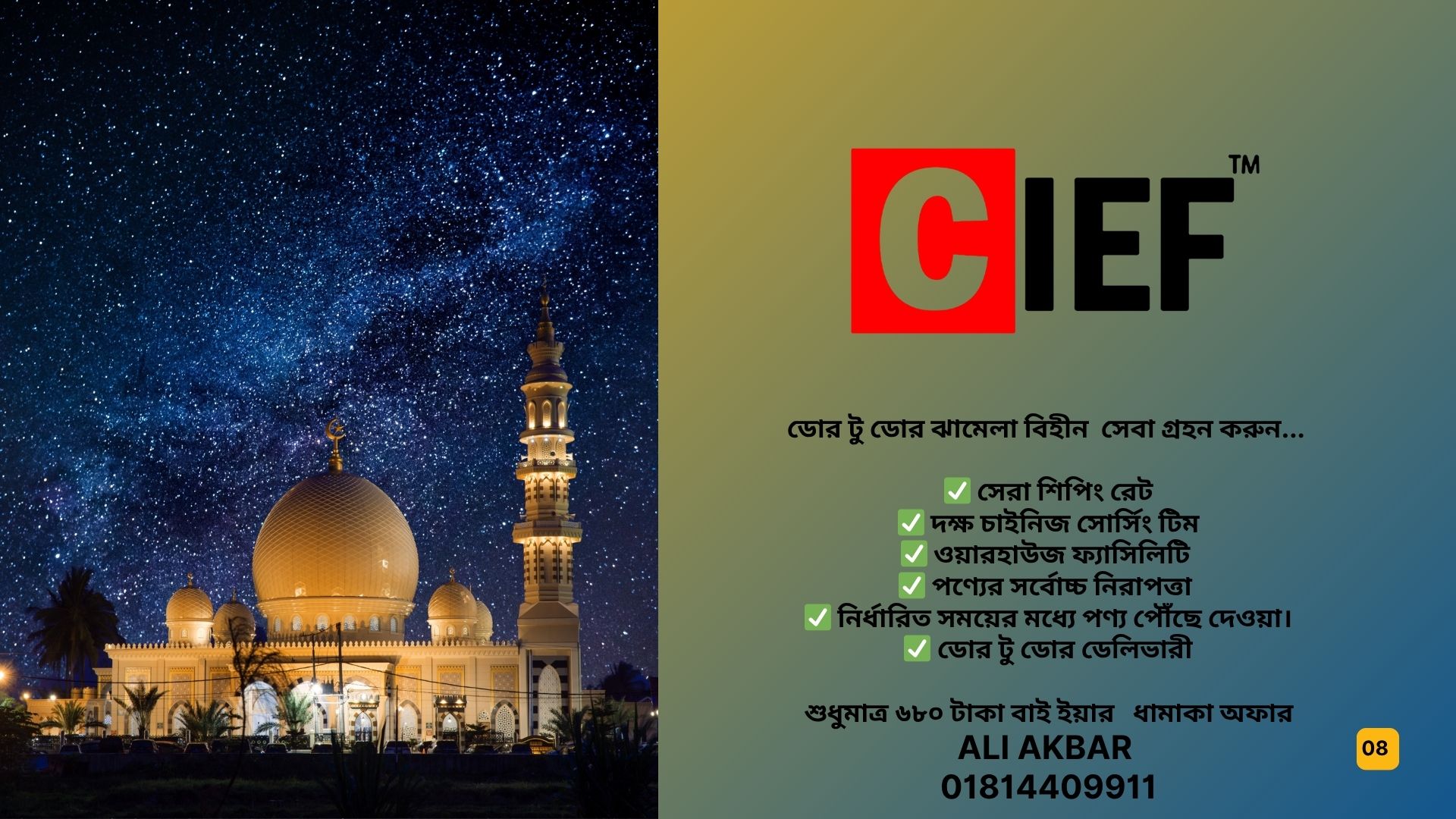 CIEF Source BD | Dhaka