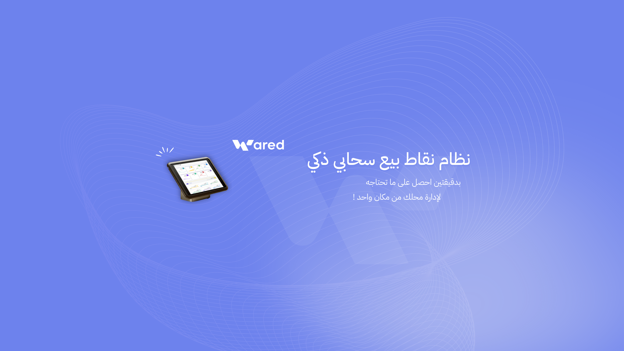 Wared PoS
