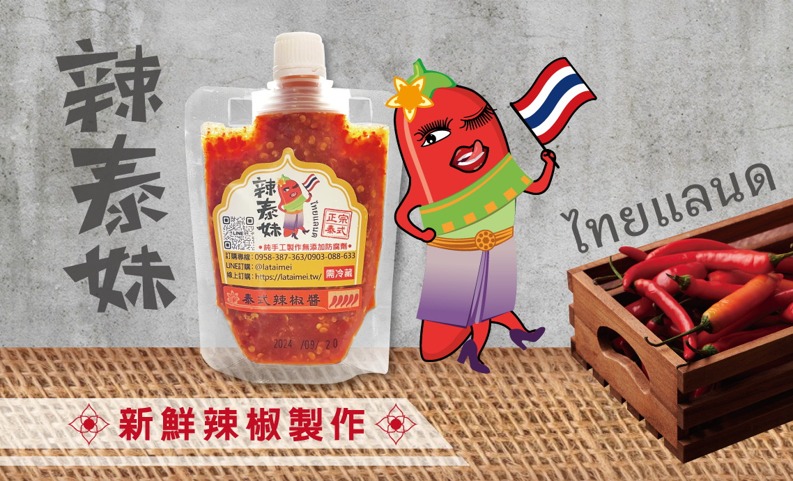 辣泰妹 | Zhunan