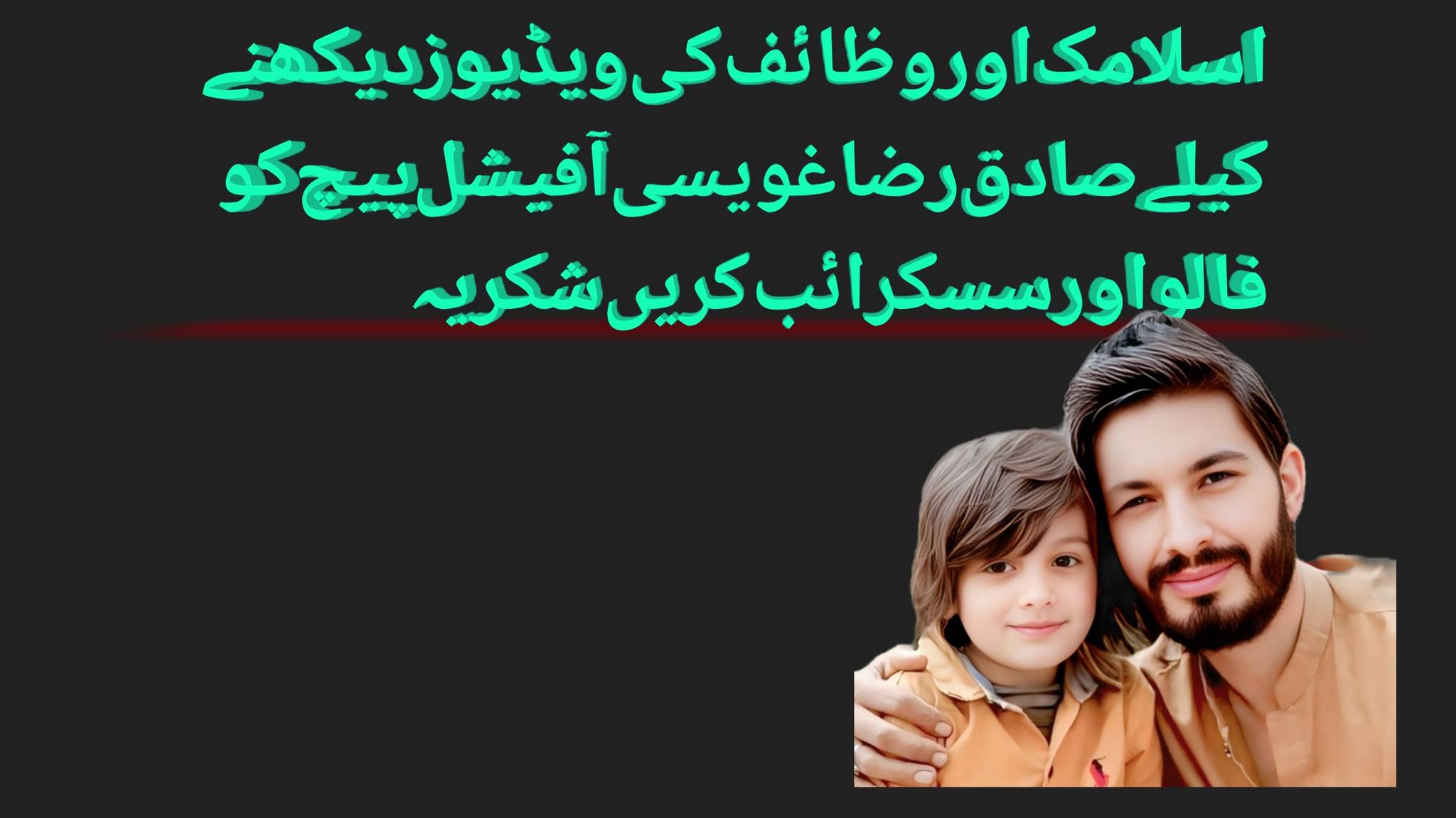 sadiq raza ghavisi official.