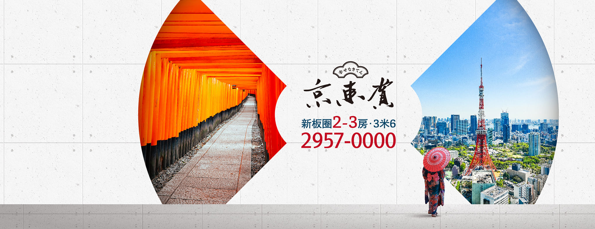 京東賞 | Xinbei