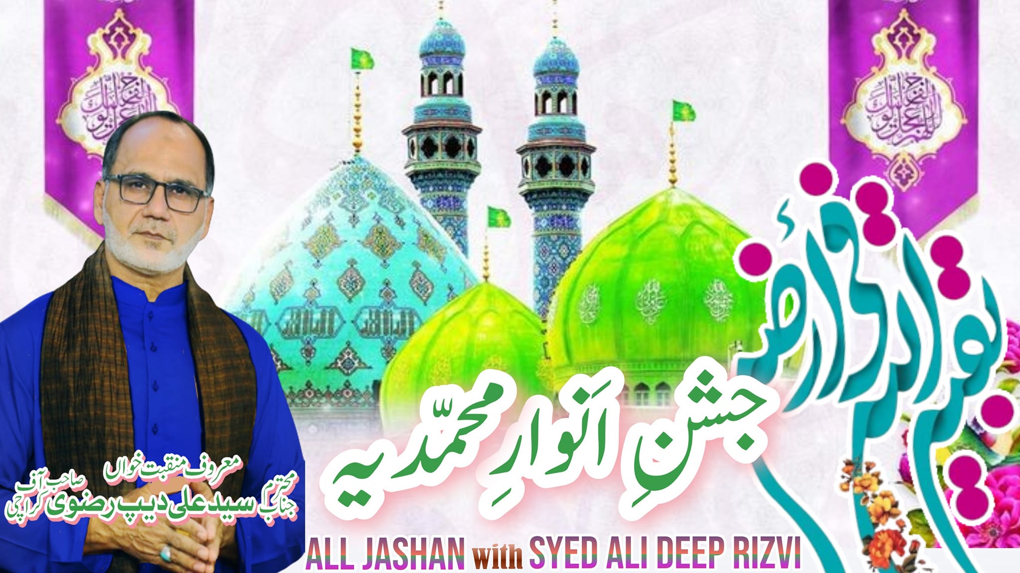 All Jashan with SYED ALI DEEP RIZVI