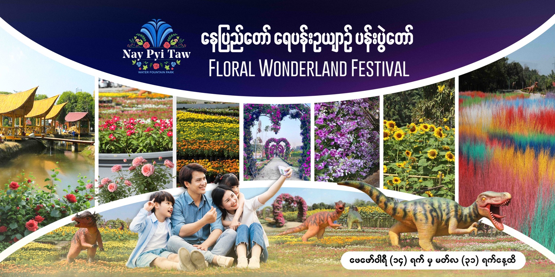 Nay Pyi Taw Water Fountain Park | Naypyidaw Naypyidaw