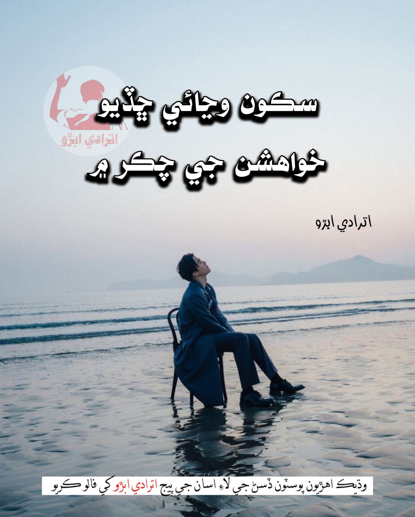 💗 سنڌي شاعر حــــليــــم باغــــي ۽ جـــــمن دربــــــدر 💗 | سڪون وڃائي ...