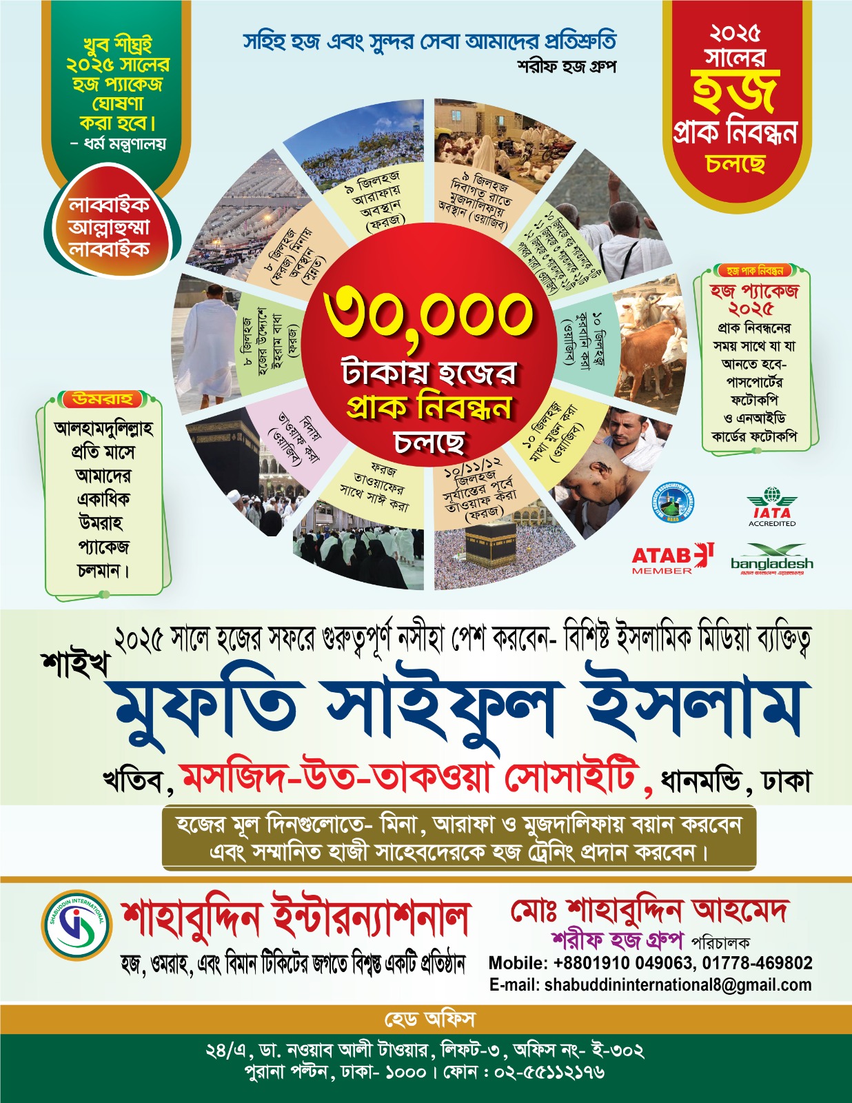 Shabuddin International | Dhaka