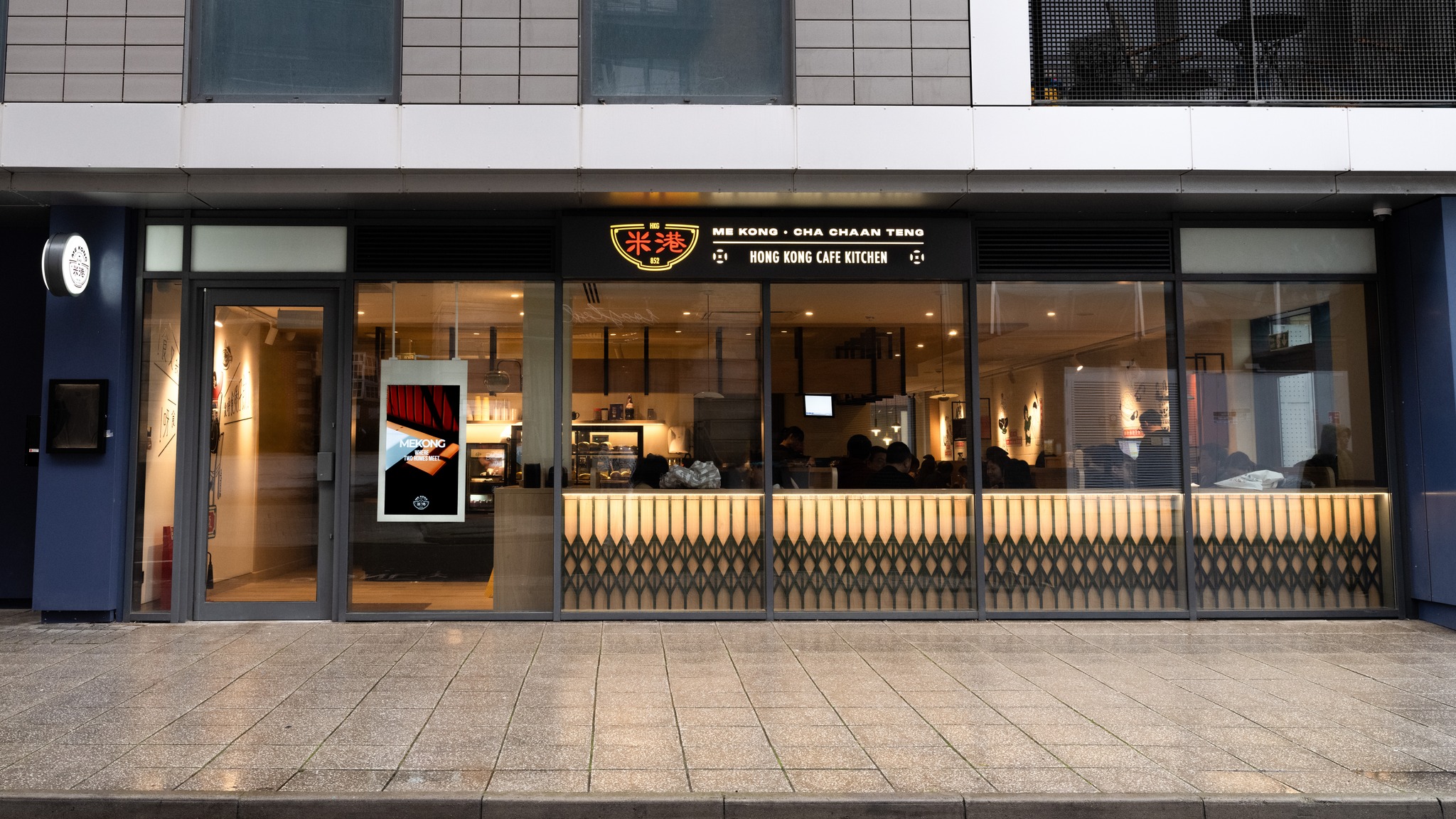 Me Kong 雷丁米港 | Reading